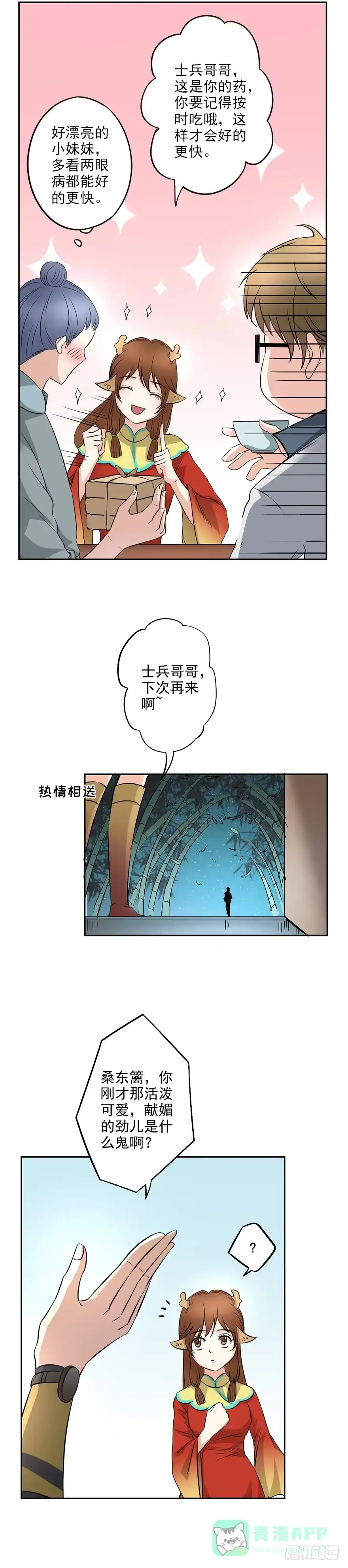 异世界中药铺 21话：在异世界正式开业 第11页