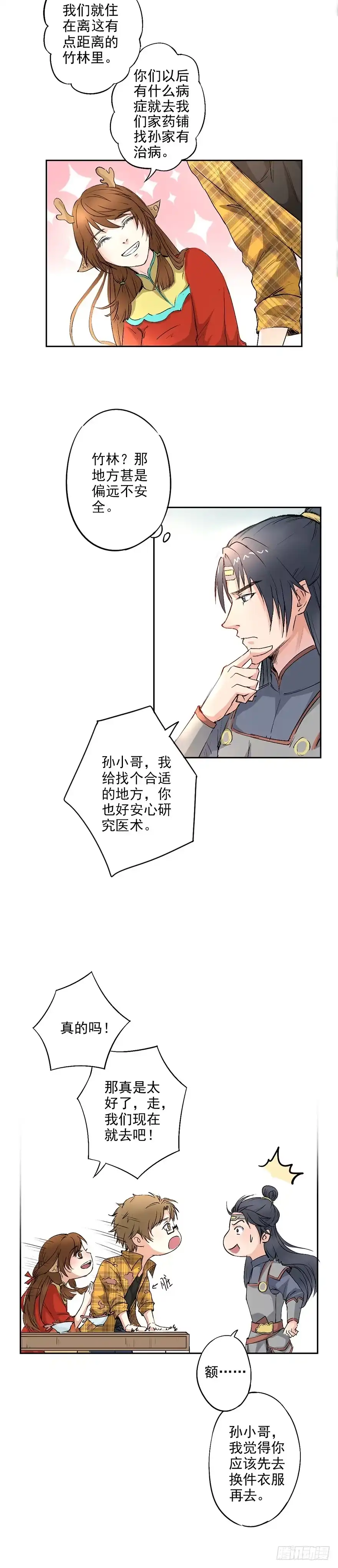 异世界中药铺 21话：在异世界正式开业 第5页