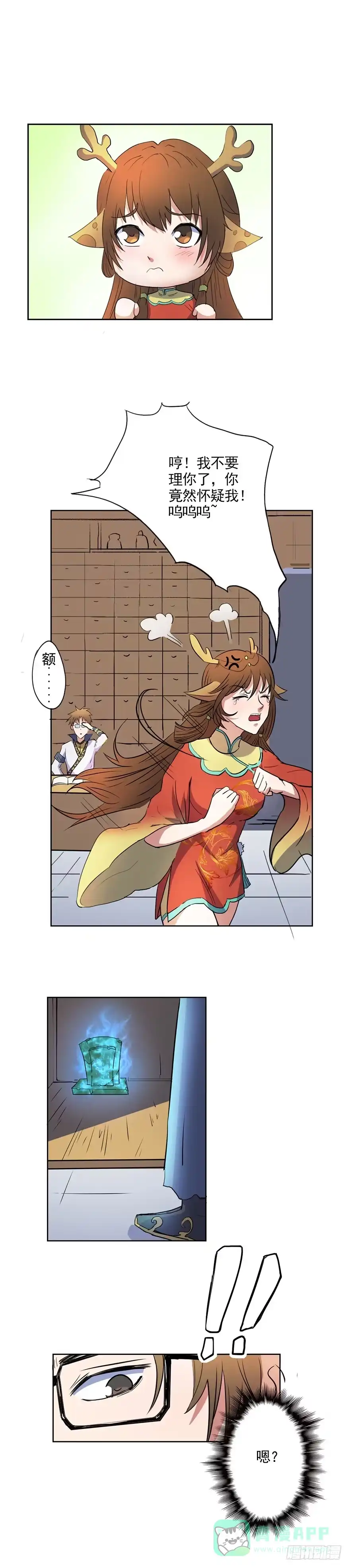 异世界中药铺 22话：药铺怎么在晃动？ 第6页