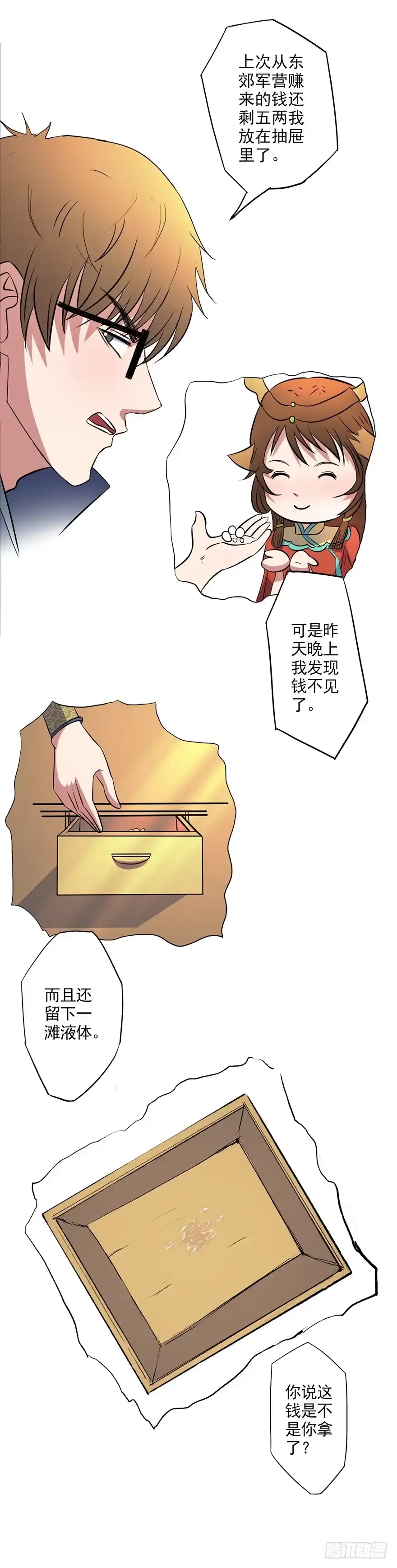 异世界中药铺 22话：药铺怎么在晃动？ 第4页