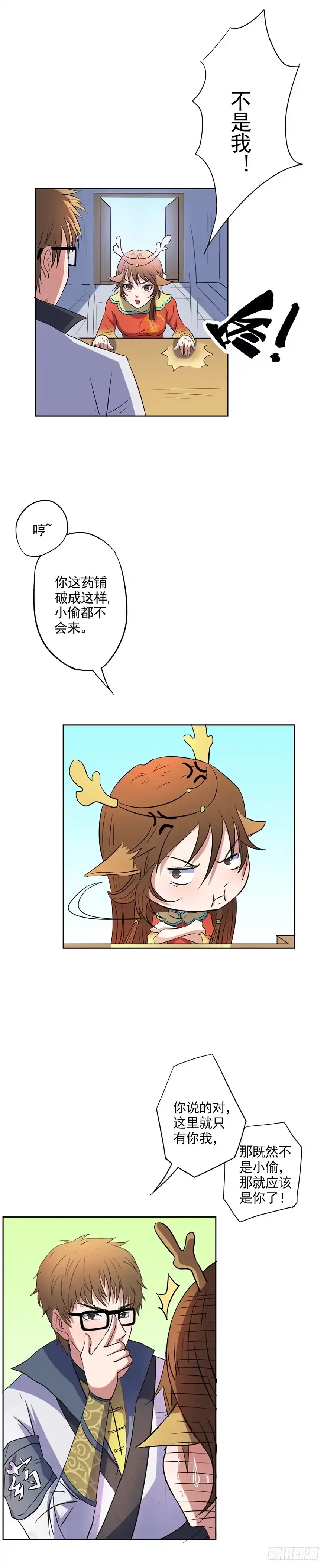 异世界中药铺 22话：药铺怎么在晃动？ 第5页