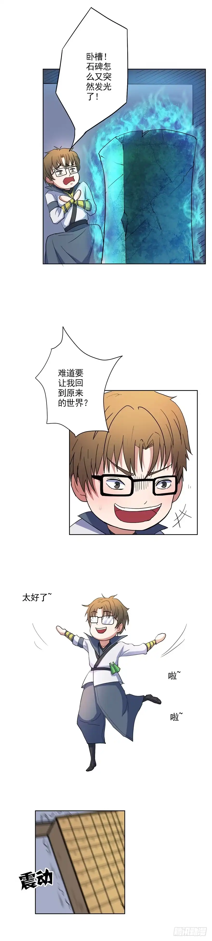 异世界中药铺 22话：药铺怎么在晃动？ 第7页