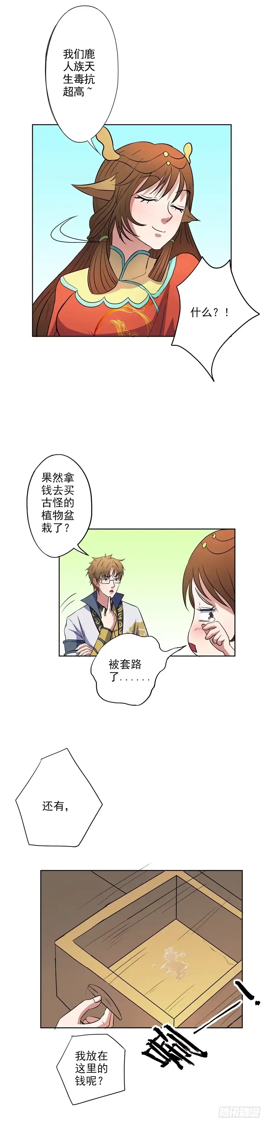 异世界中药铺 22话：药铺怎么在晃动？ 第3页