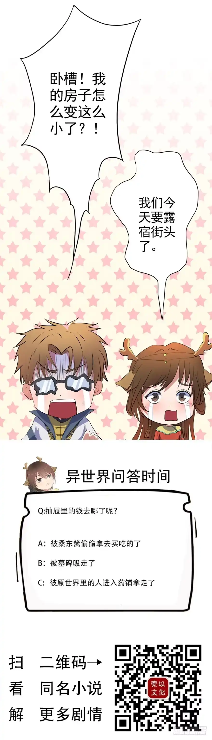 异世界中药铺 22话：药铺怎么在晃动？ 第12页