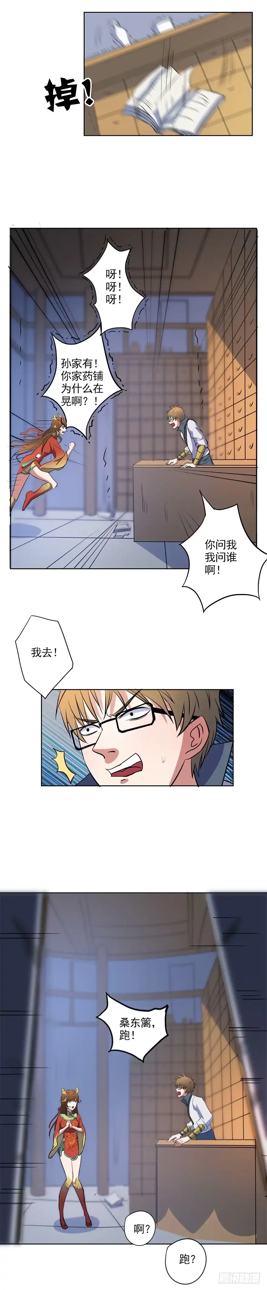 异世界中药铺 22话：药铺怎么在晃动？ 第8页
