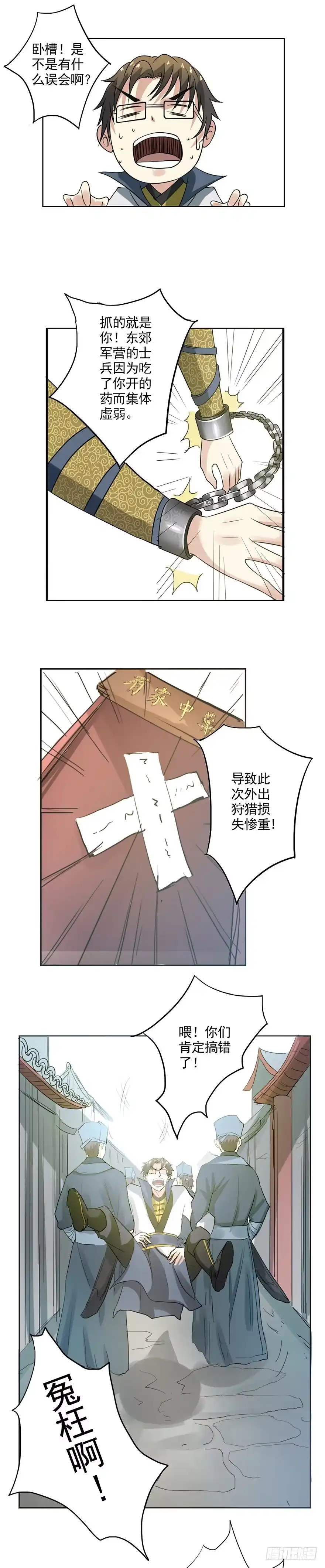 异世界中药铺 23话：药铺又回来了！ 第10页