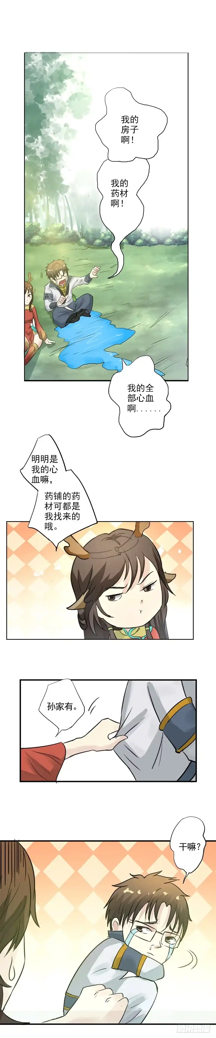 异世界中药铺 23话：药铺又回来了！ 第2页
