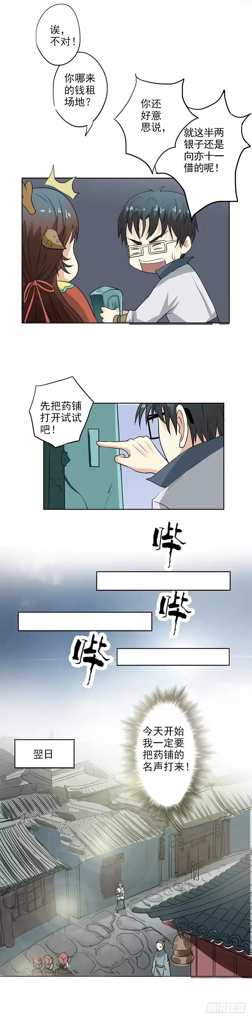 异世界中药铺 23话：药铺又回来了！ 第8页
