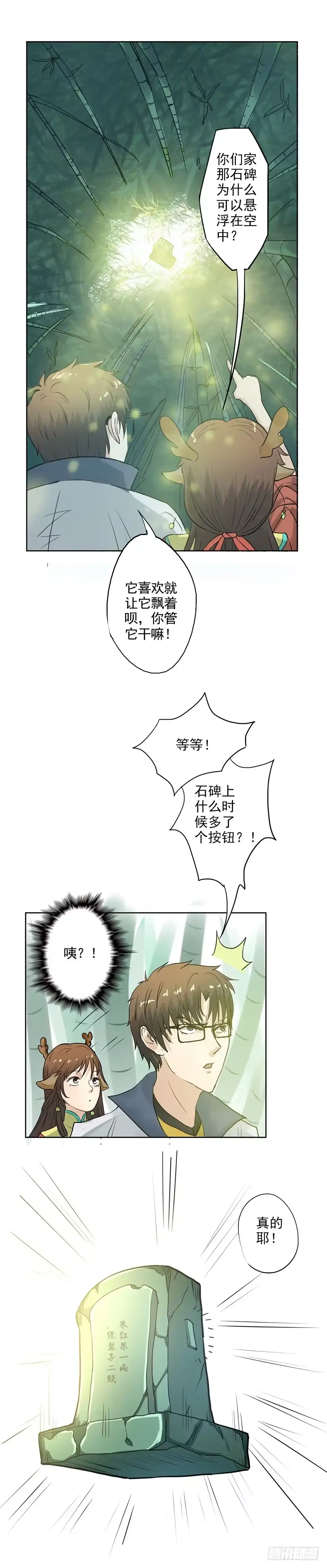 异世界中药铺 23话：药铺又回来了！ 第3页