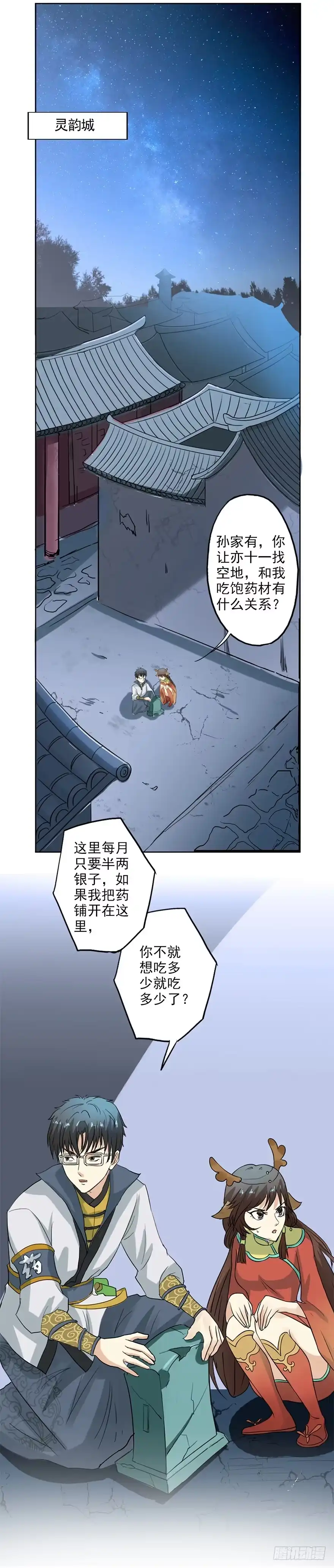 异世界中药铺 23话：药铺又回来了！ 第7页
