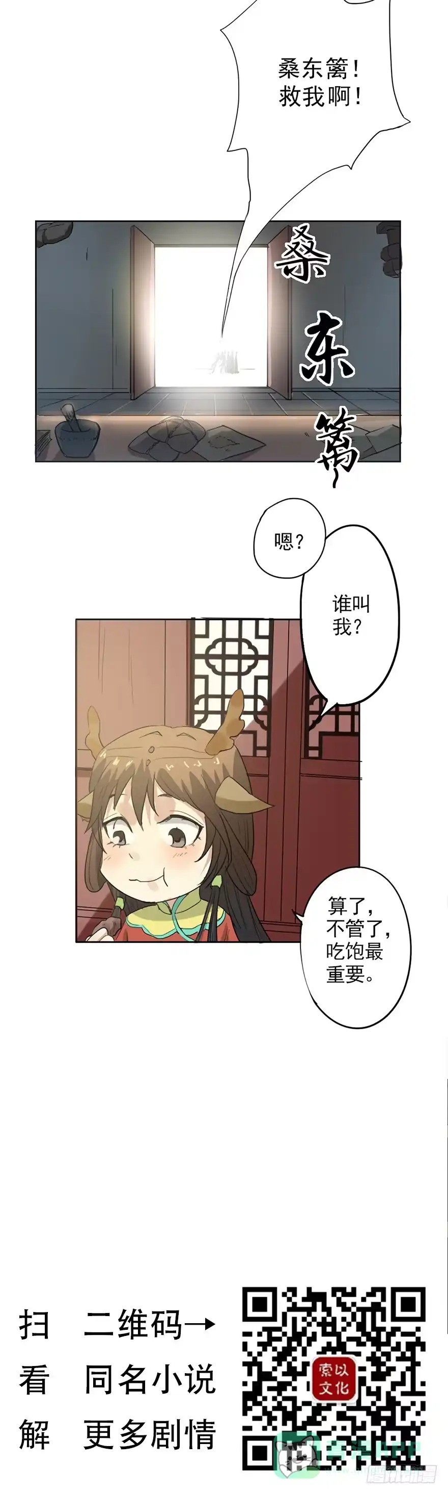 异世界中药铺 23话：药铺又回来了！ 第11页
