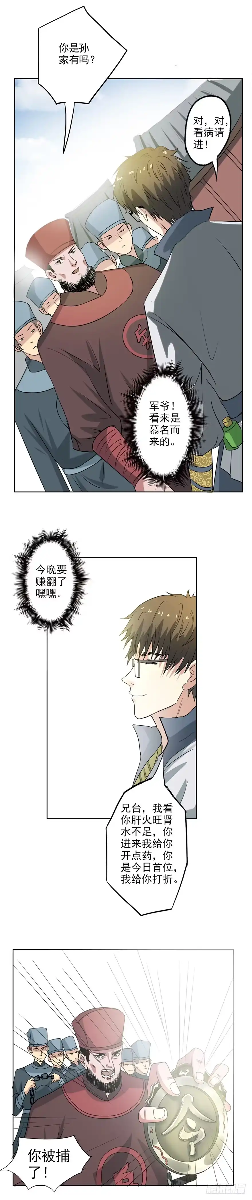 异世界中药铺 23话：药铺又回来了！ 第9页