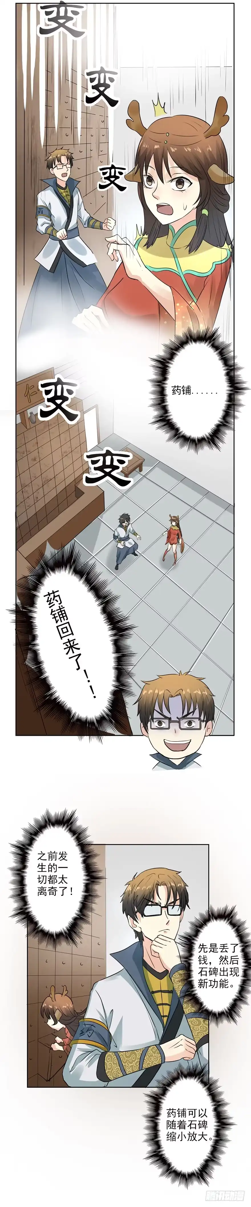 异世界中药铺 23话：药铺又回来了！ 第5页