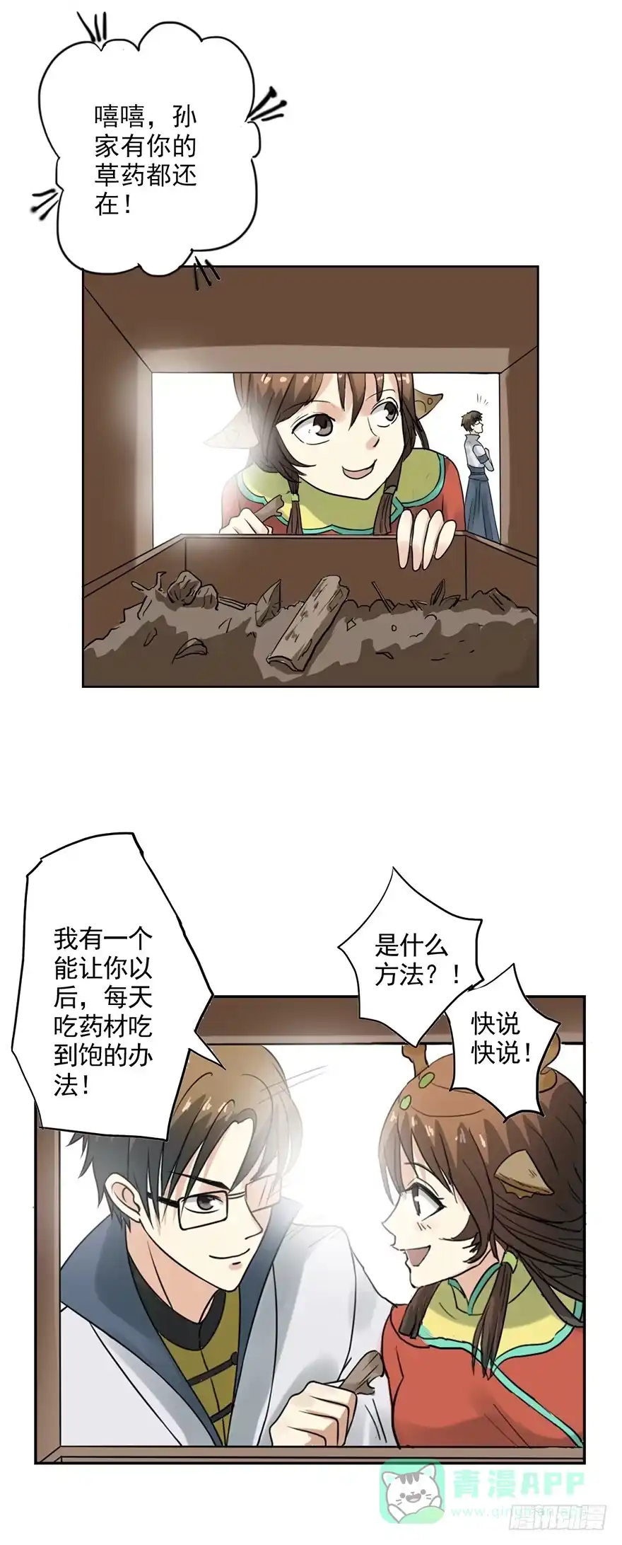 异世界中药铺 23话：药铺又回来了！ 第6页