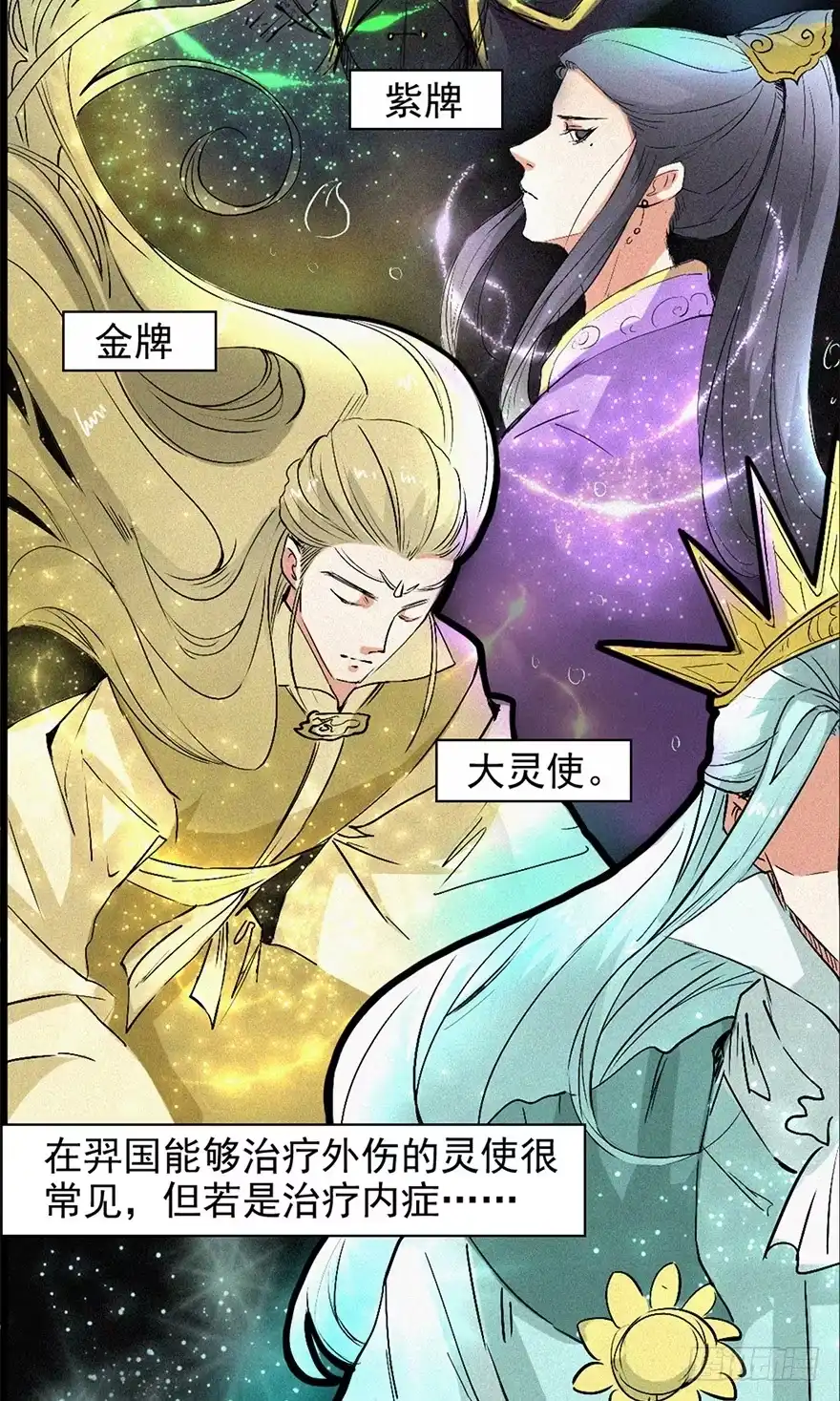 异世界中药铺 24话：入狱 第7页