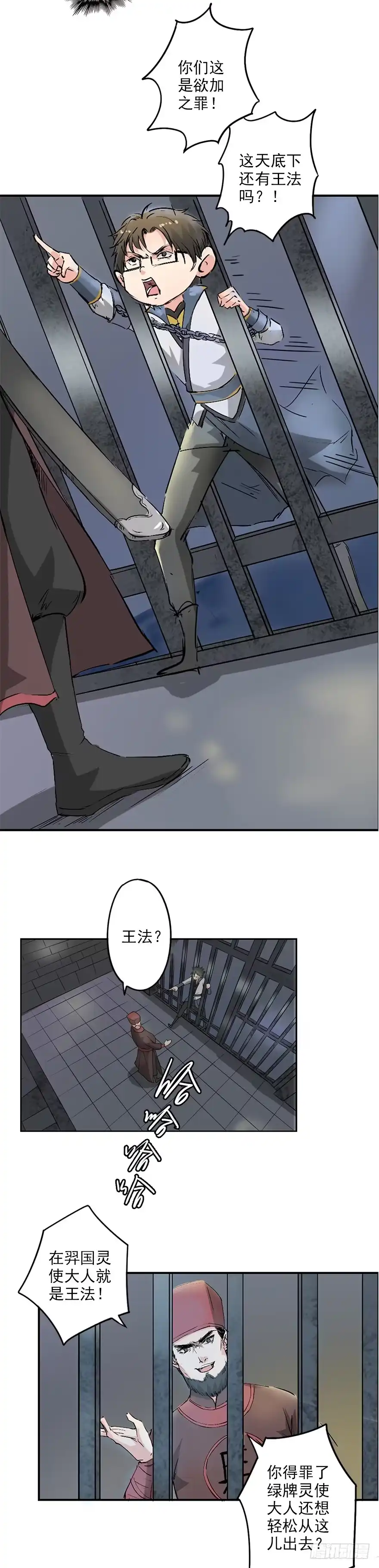 异世界中药铺 24话：入狱 第4页