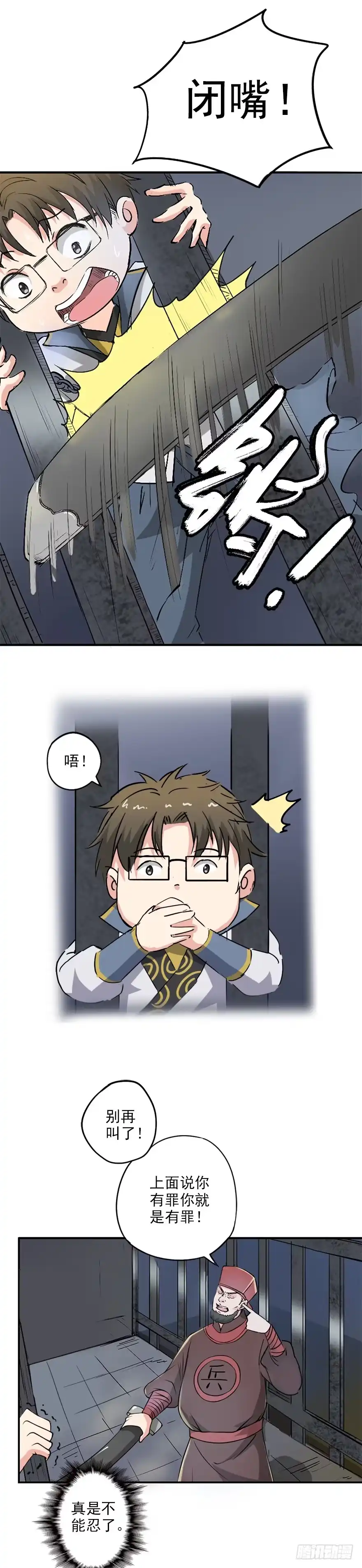 异世界中药铺 24话：入狱 第3页