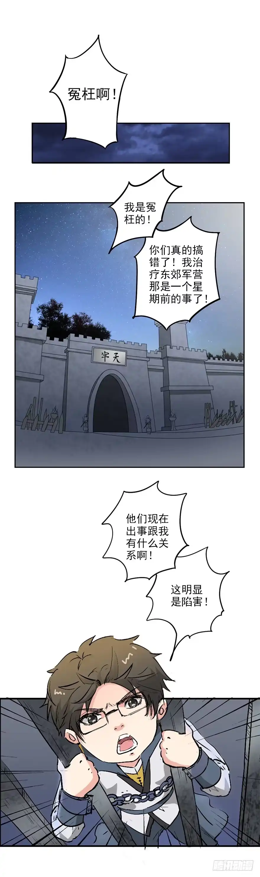 异世界中药铺 24话：入狱 第2页