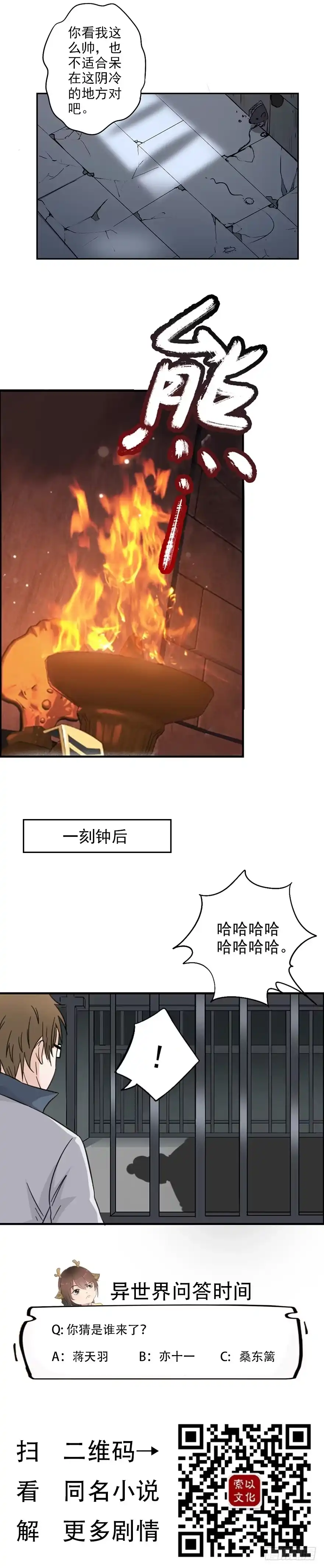 异世界中药铺 24话：入狱 第12页