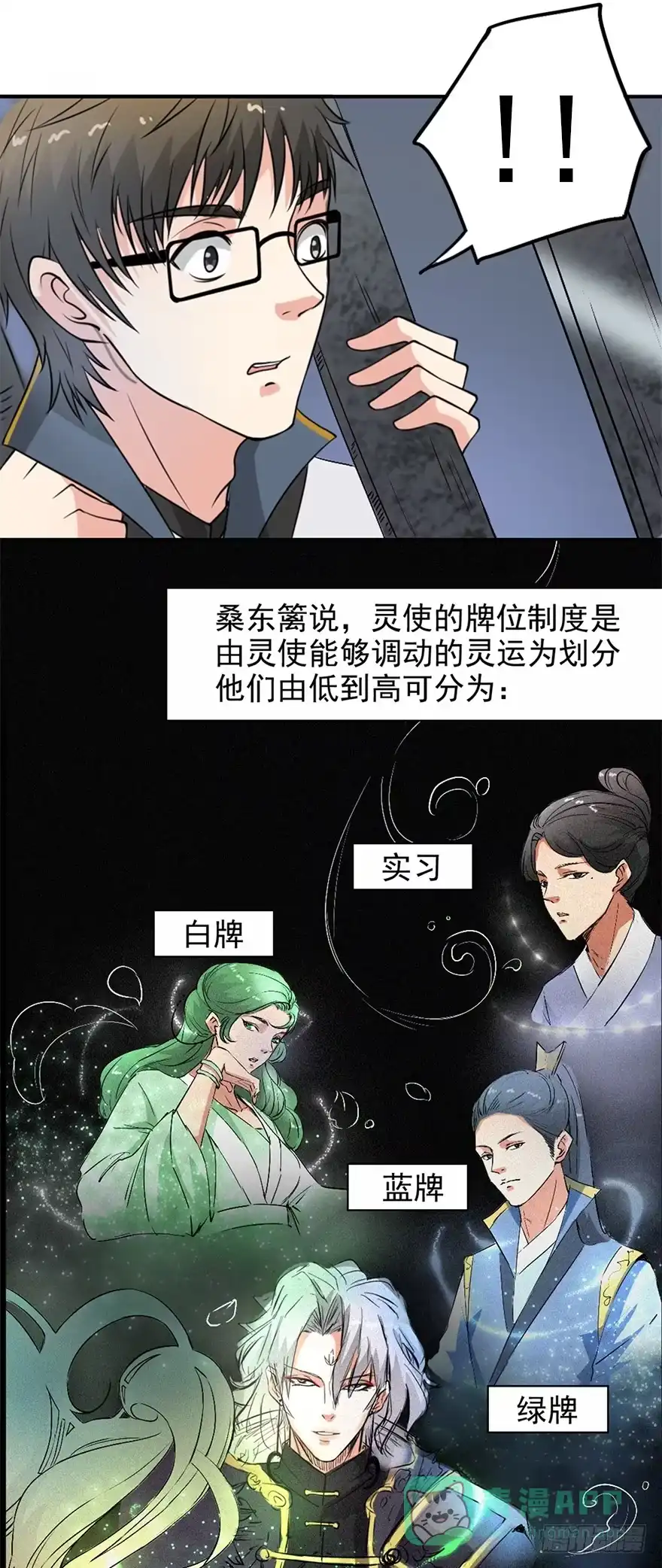 异世界中药铺 24话：入狱 第6页