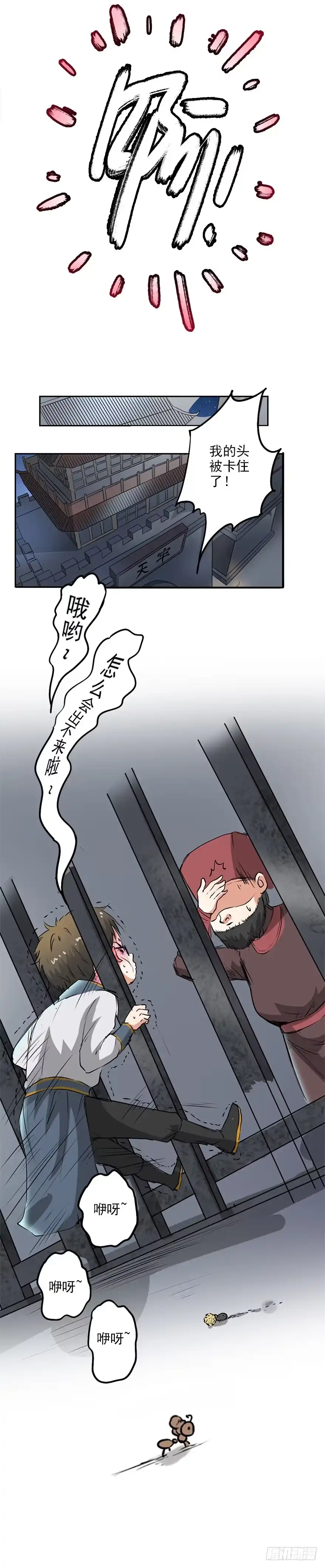 异世界中药铺 24话：入狱 第9页