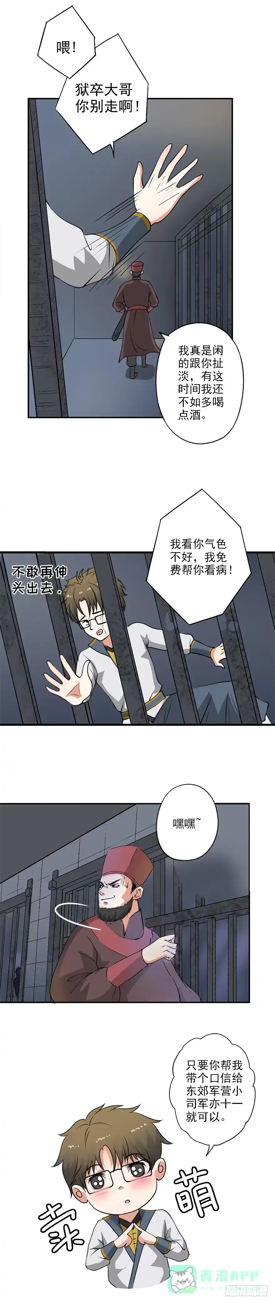 异世界中药铺 24话：入狱 第11页