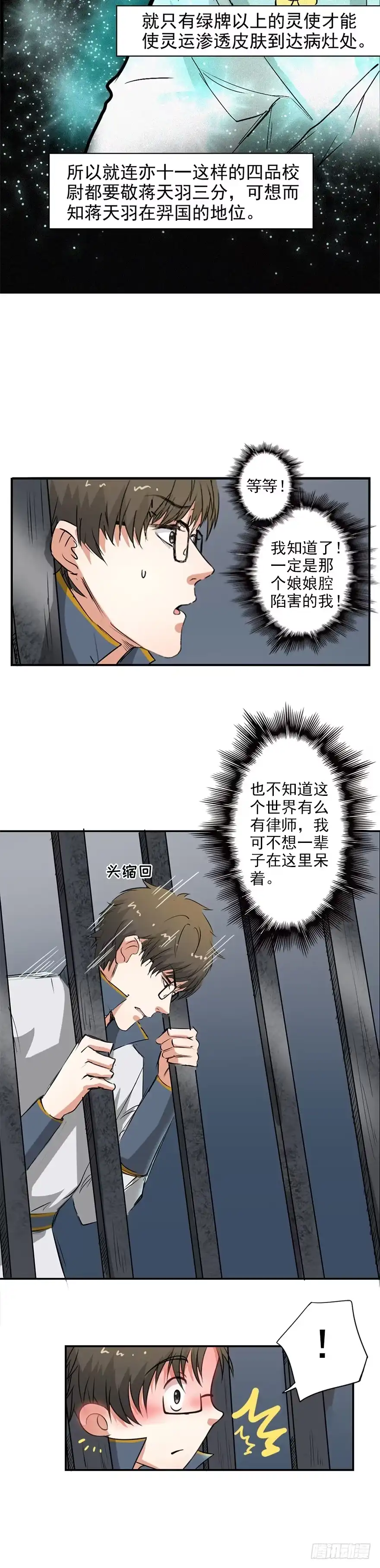 异世界中药铺 24话：入狱 第8页