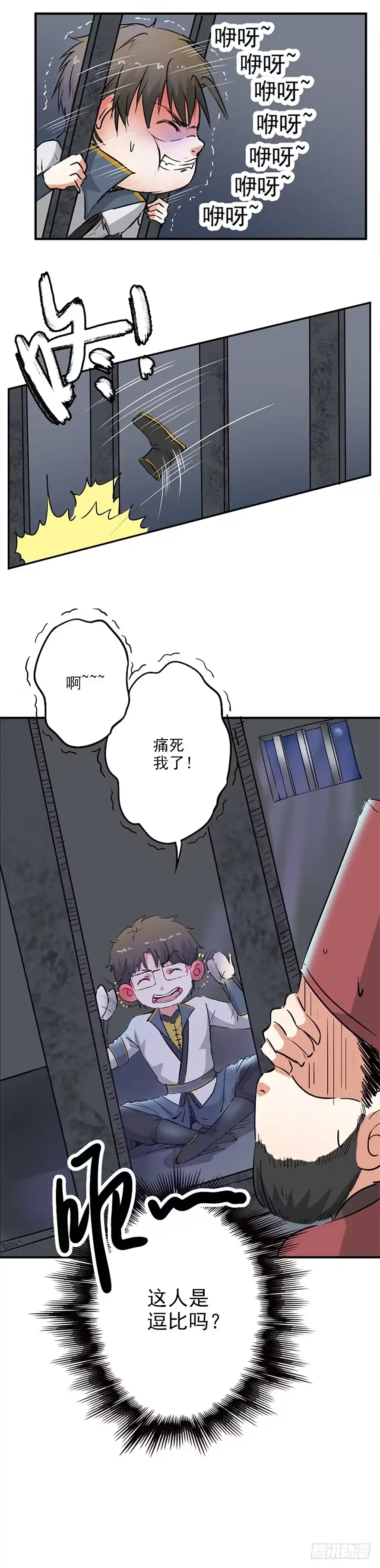 异世界中药铺 24话：入狱 第10页