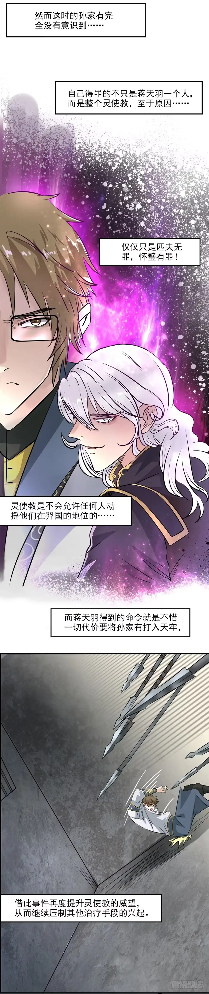 异世界中药铺 25话：是谁在作祟？ 第8页