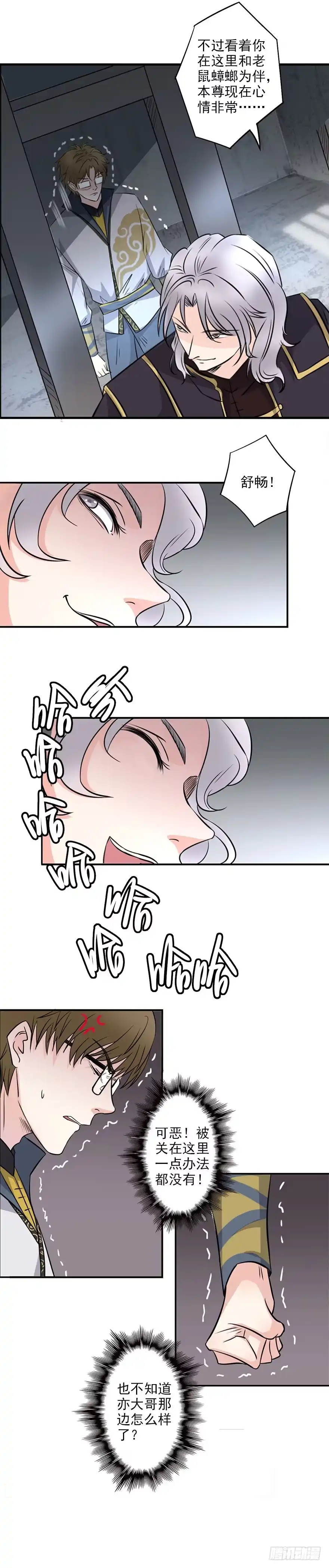 异世界中药铺 25话：是谁在作祟？ 第7页