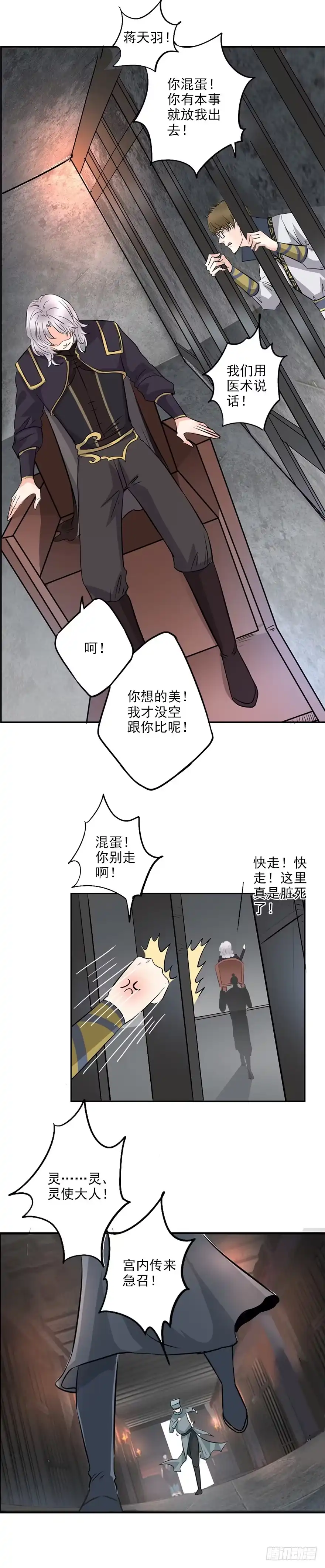 异世界中药铺 25话：是谁在作祟？ 第10页