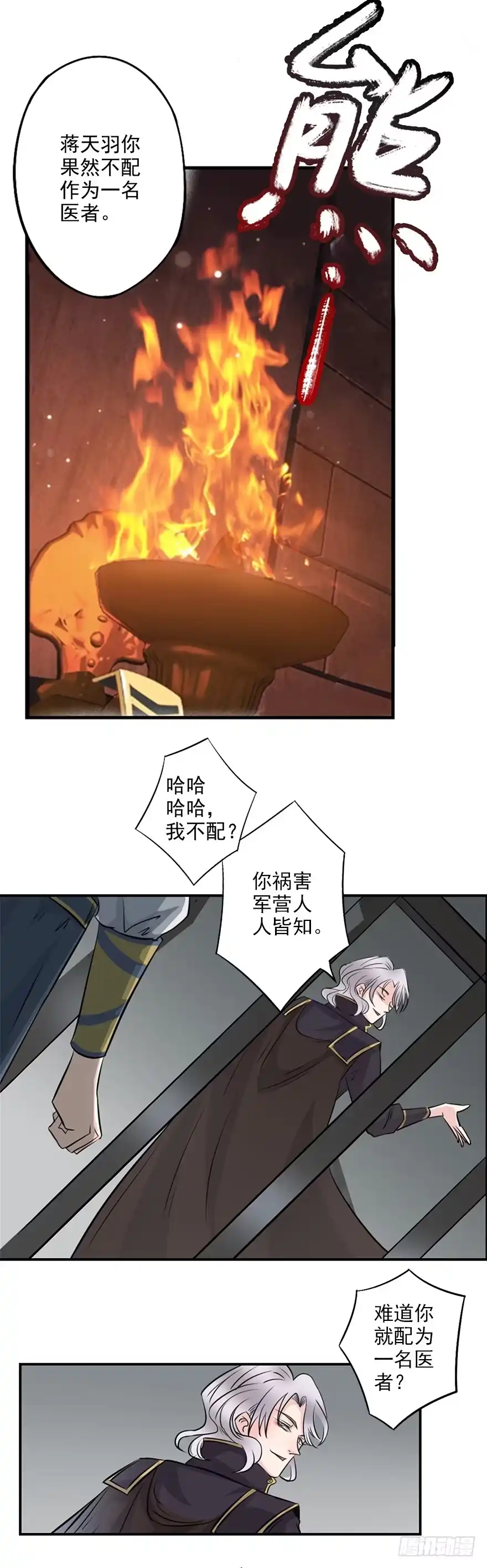 异世界中药铺 25话：是谁在作祟？ 第9页