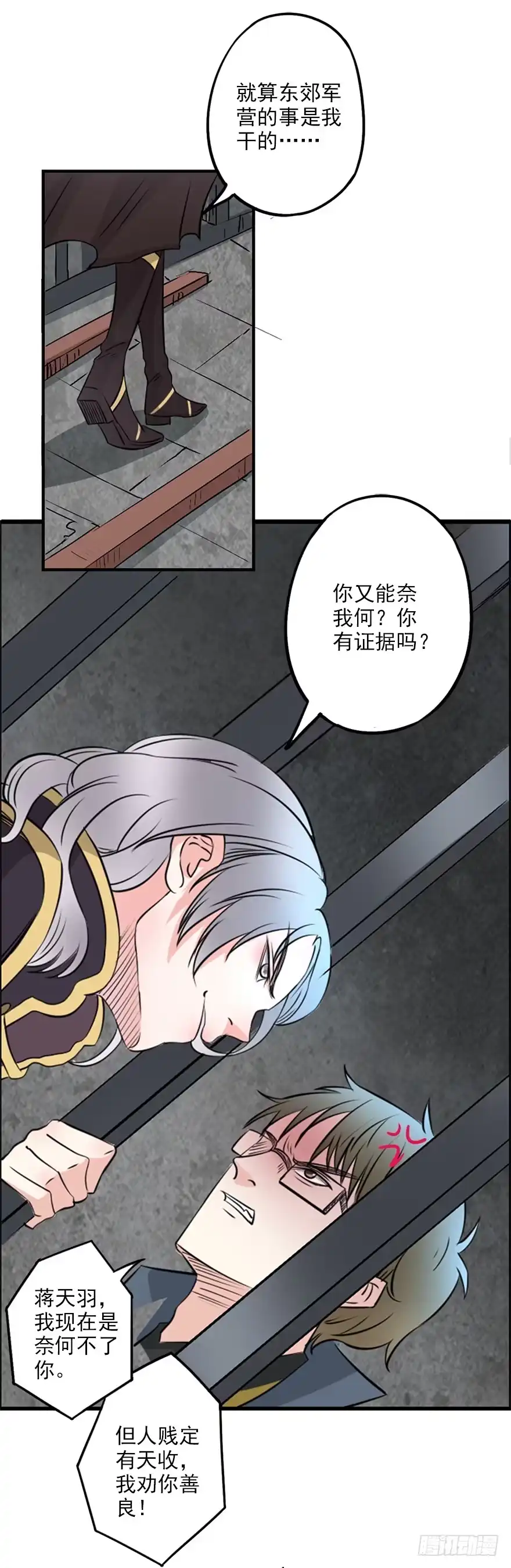 异世界中药铺 25话：是谁在作祟？ 第5页