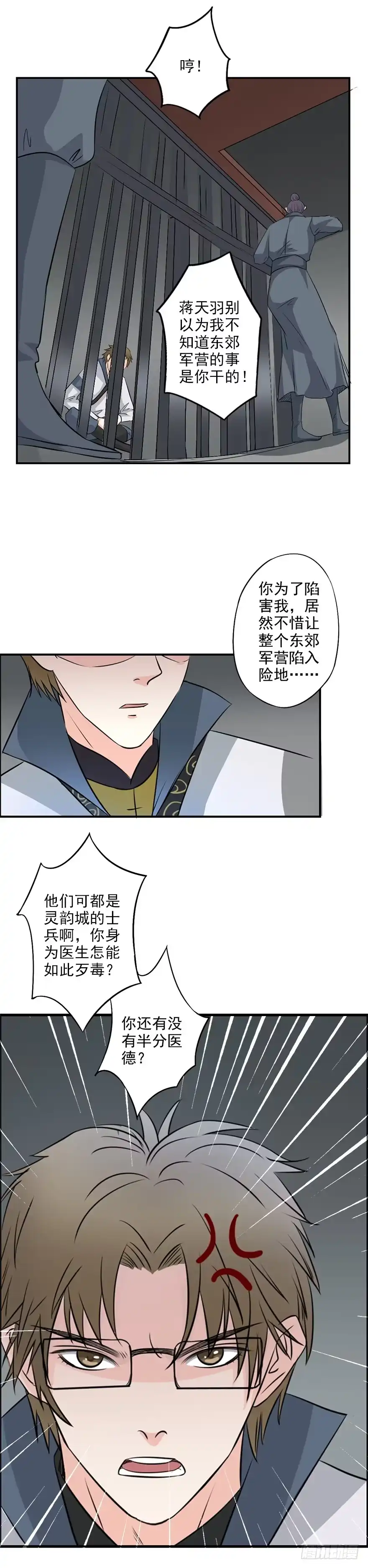 异世界中药铺 25话：是谁在作祟？ 第3页