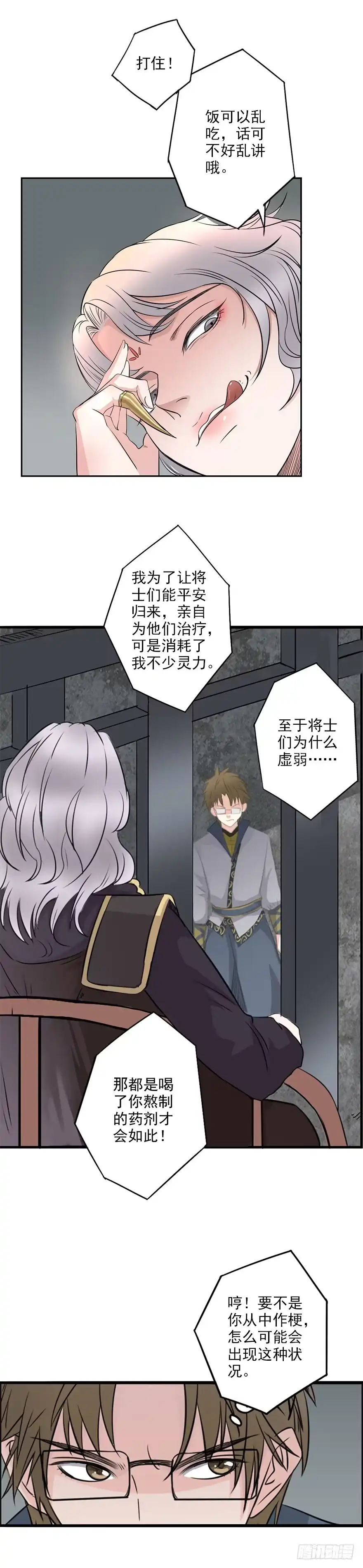异世界中药铺 25话：是谁在作祟？ 第4页