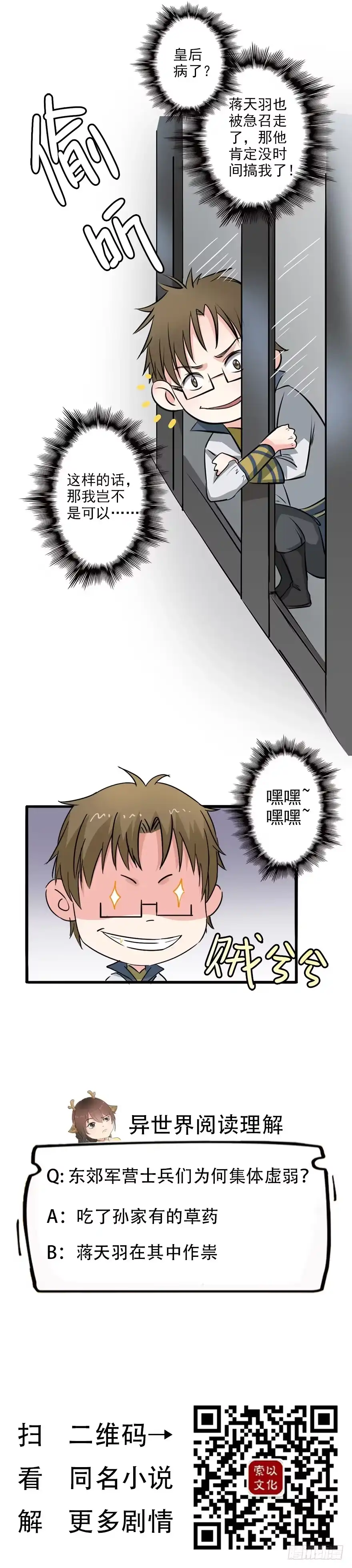 异世界中药铺 25话：是谁在作祟？ 第13页