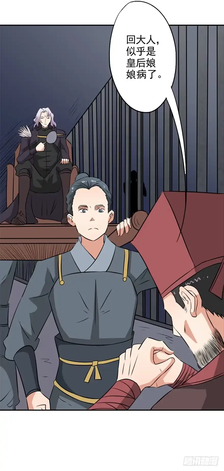 异世界中药铺 25话：是谁在作祟？ 第12页