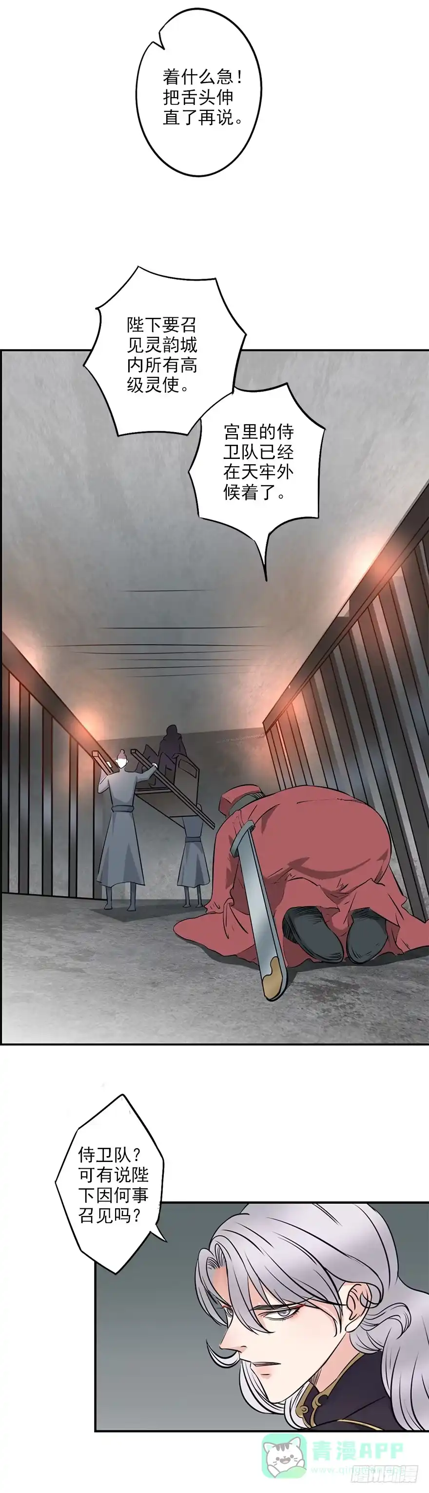 异世界中药铺 25话：是谁在作祟？ 第11页