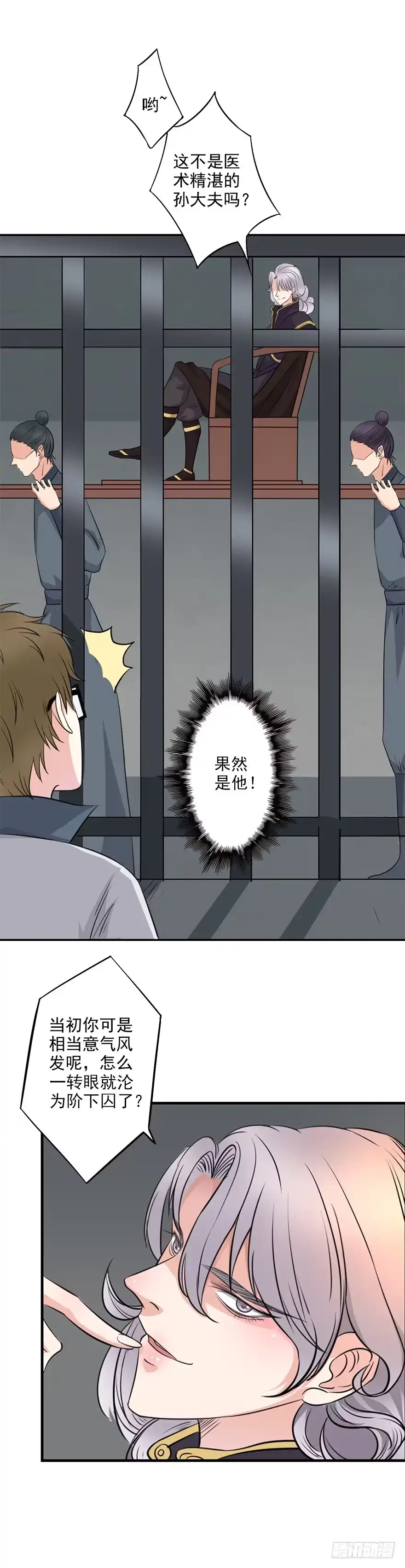 异世界中药铺 25话：是谁在作祟？ 第2页