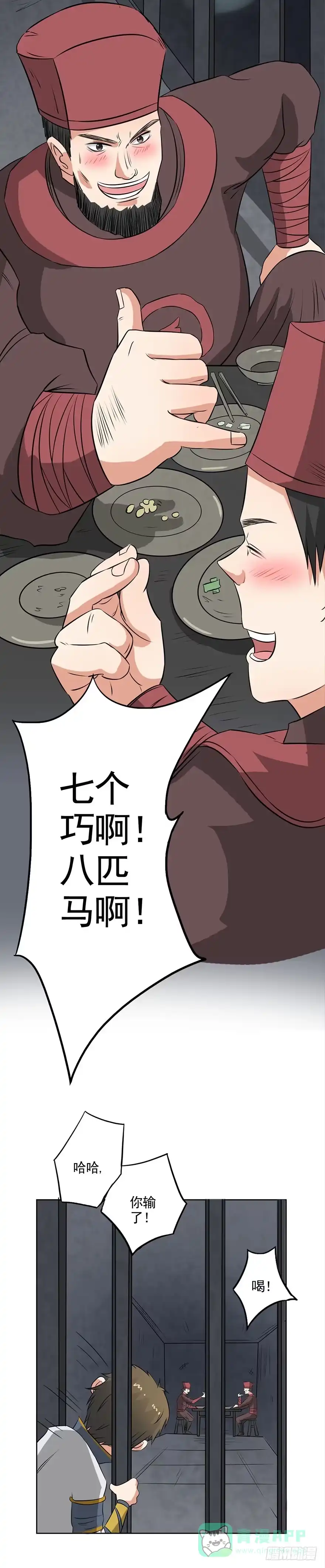 异世界中药铺 26话：我就不信我出不去！ 第11页