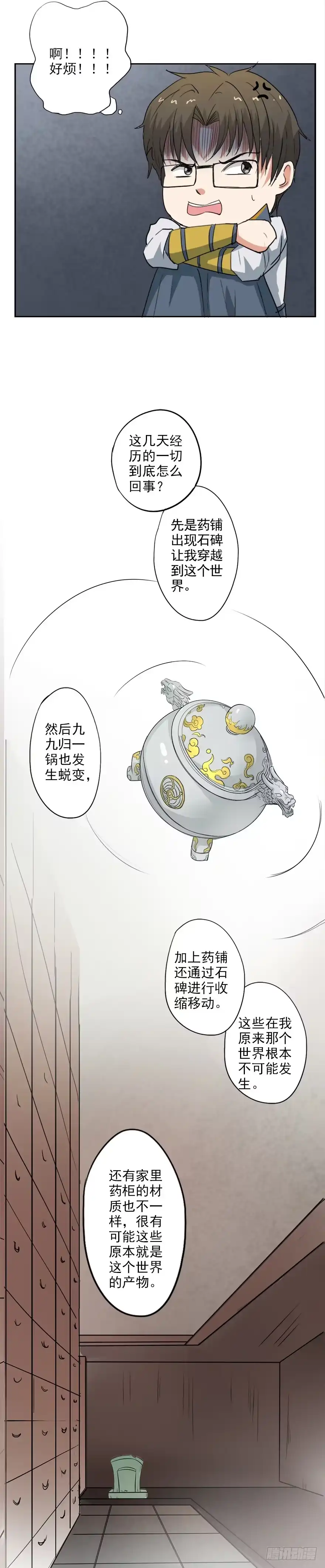 异世界中药铺 26话：我就不信我出不去！ 第7页
