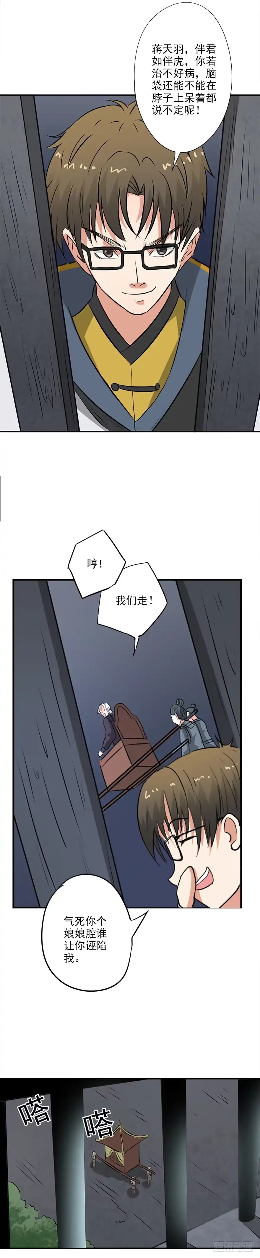 异世界中药铺 26话：我就不信我出不去！ 第5页