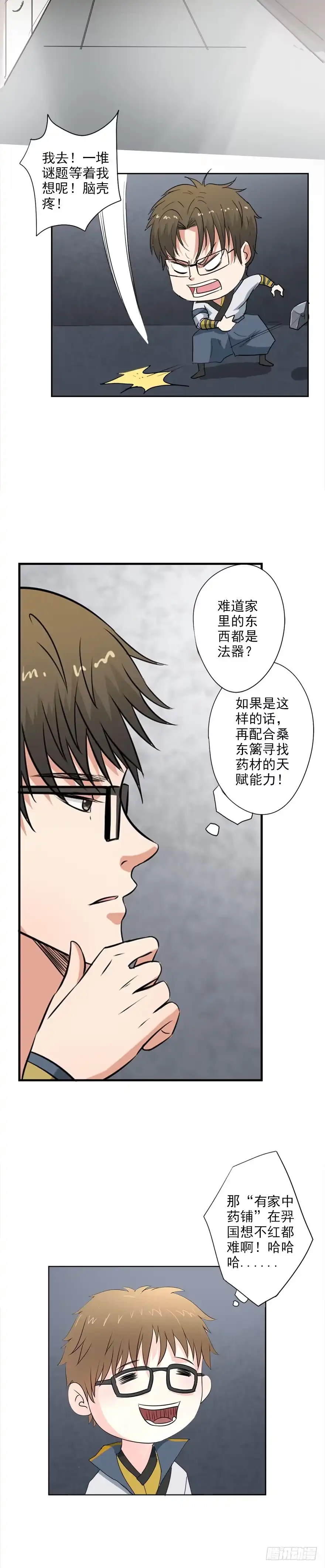 异世界中药铺 26话：我就不信我出不去！ 第8页