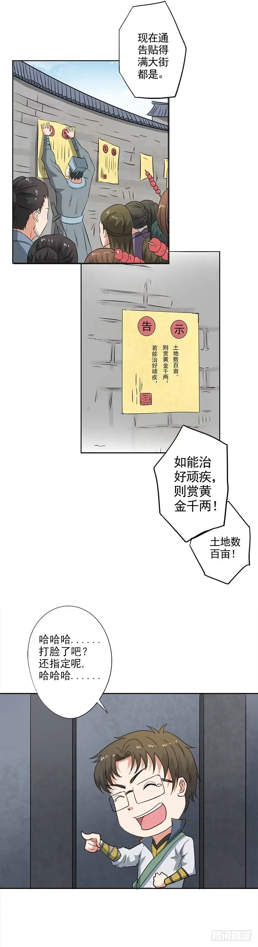 异世界中药铺 26话：我就不信我出不去！ 第4页