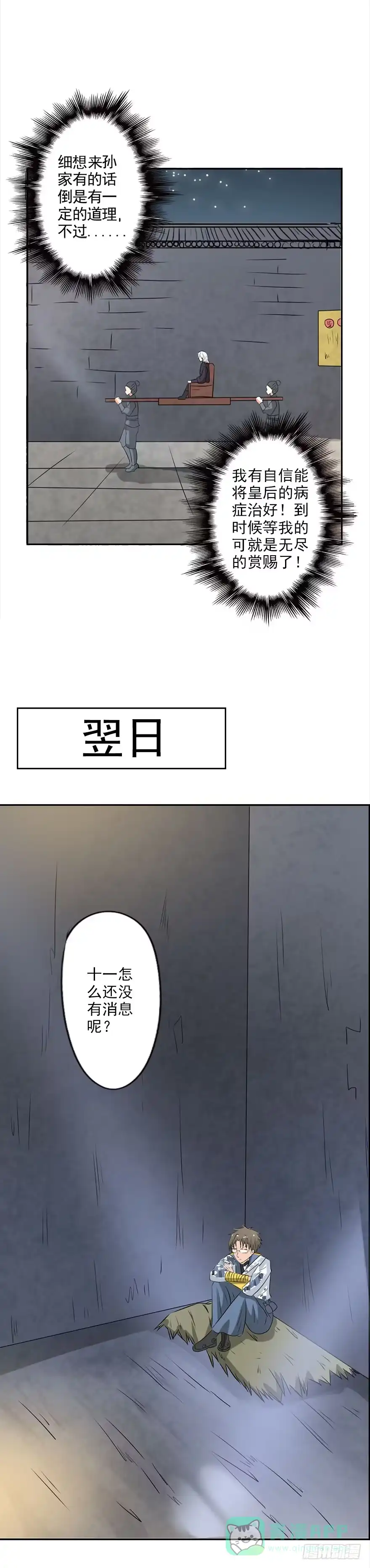 异世界中药铺 26话：我就不信我出不去！ 第6页