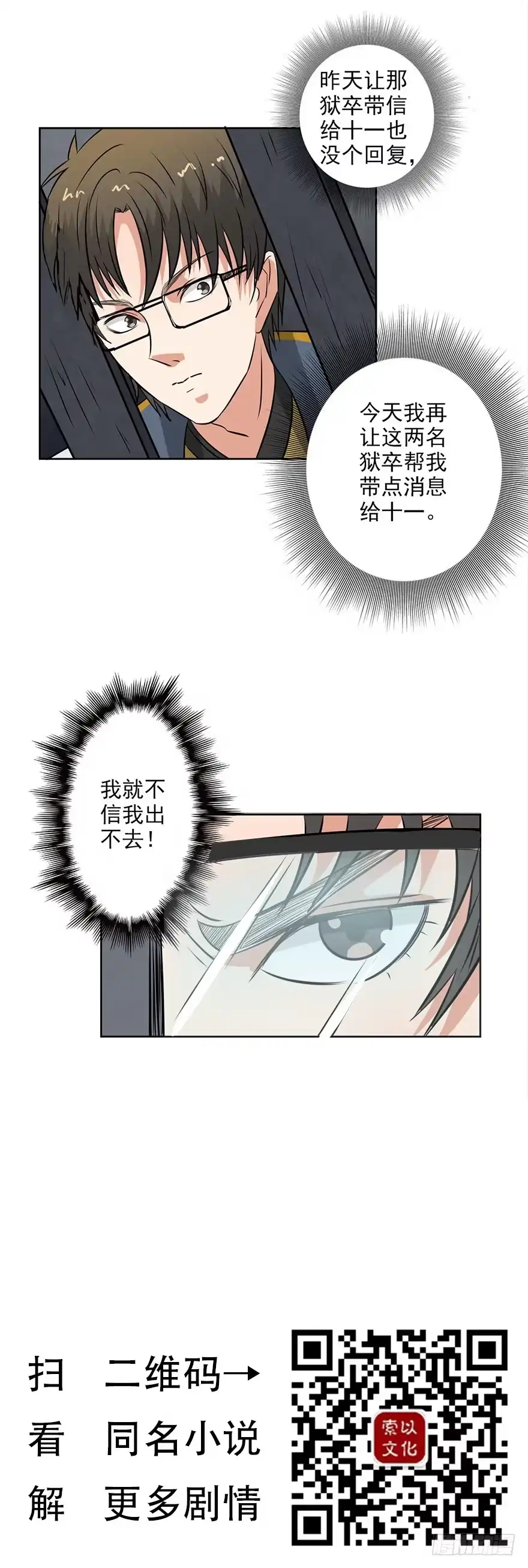 异世界中药铺 26话：我就不信我出不去！ 第12页