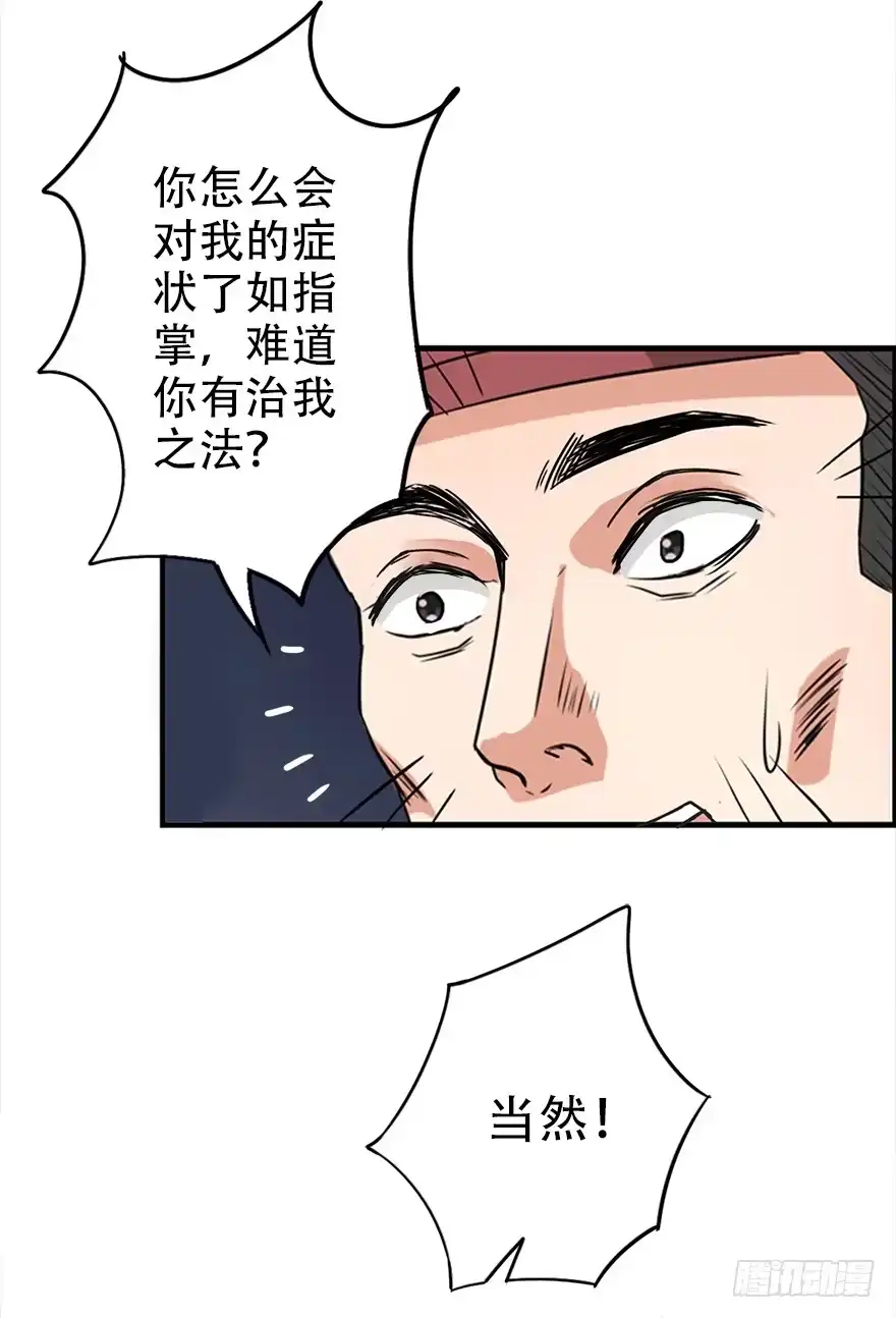异世界中药铺 27话：答应我一个条件 第9页