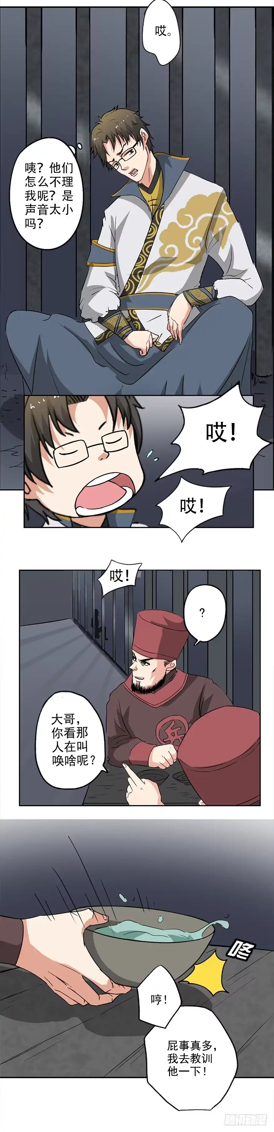 异世界中药铺 27话：答应我一个条件 第3页