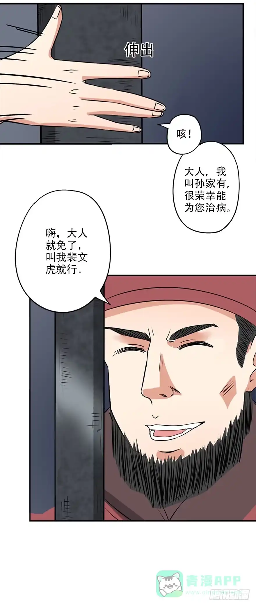 异世界中药铺 27话：答应我一个条件 第11页