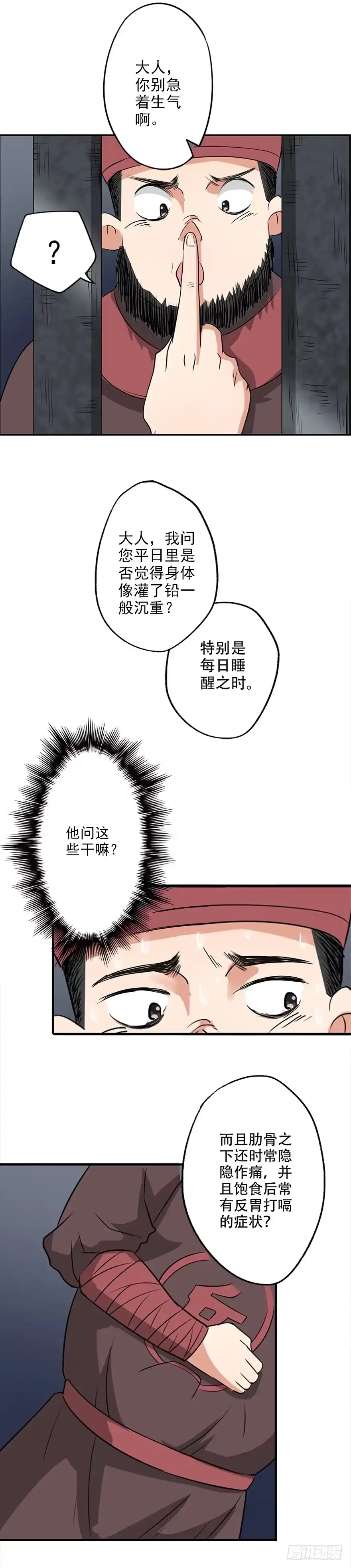 异世界中药铺 27话：答应我一个条件 第8页